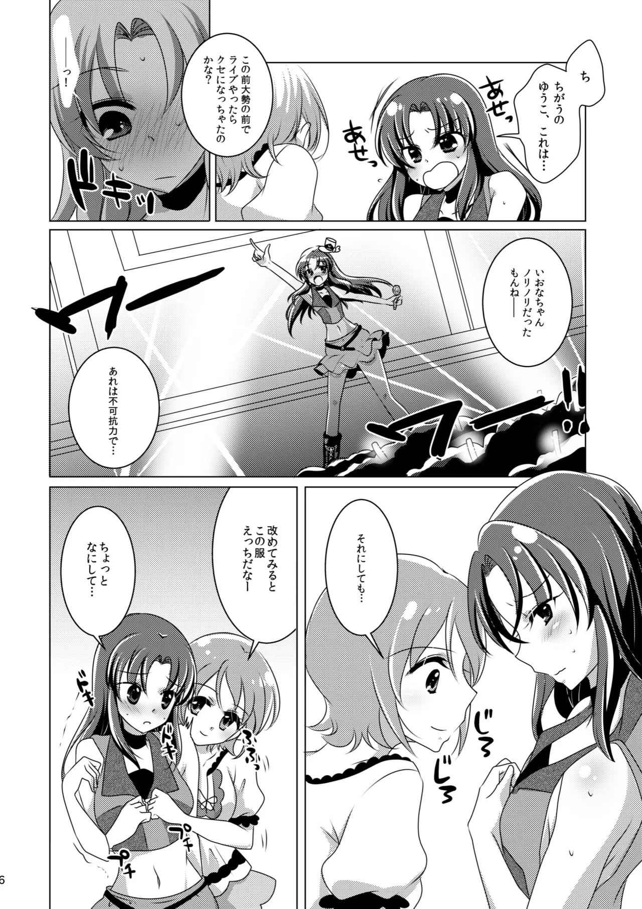 Page 5 of (C88) [Rope Island (Miyanoyuki)] Nantettatte Iona (HappinessCharge Precure!)