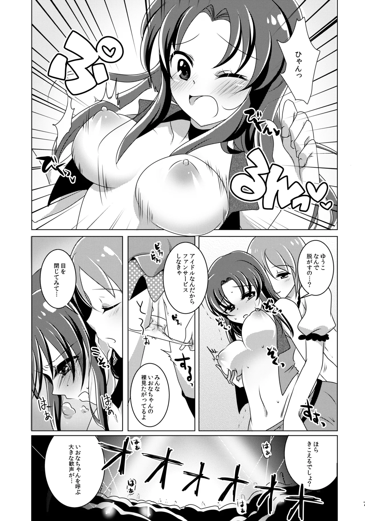 Page 6 of (C88) [Rope Island (Miyanoyuki)] Nantettatte Iona (HappinessCharge Precure!)