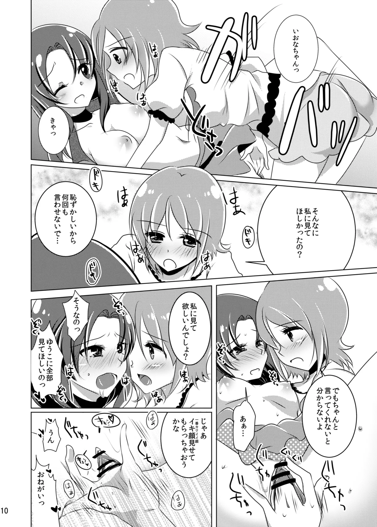Page 9 of (C88) [Rope Island (Miyanoyuki)] Nantettatte Iona (HappinessCharge Precure!)