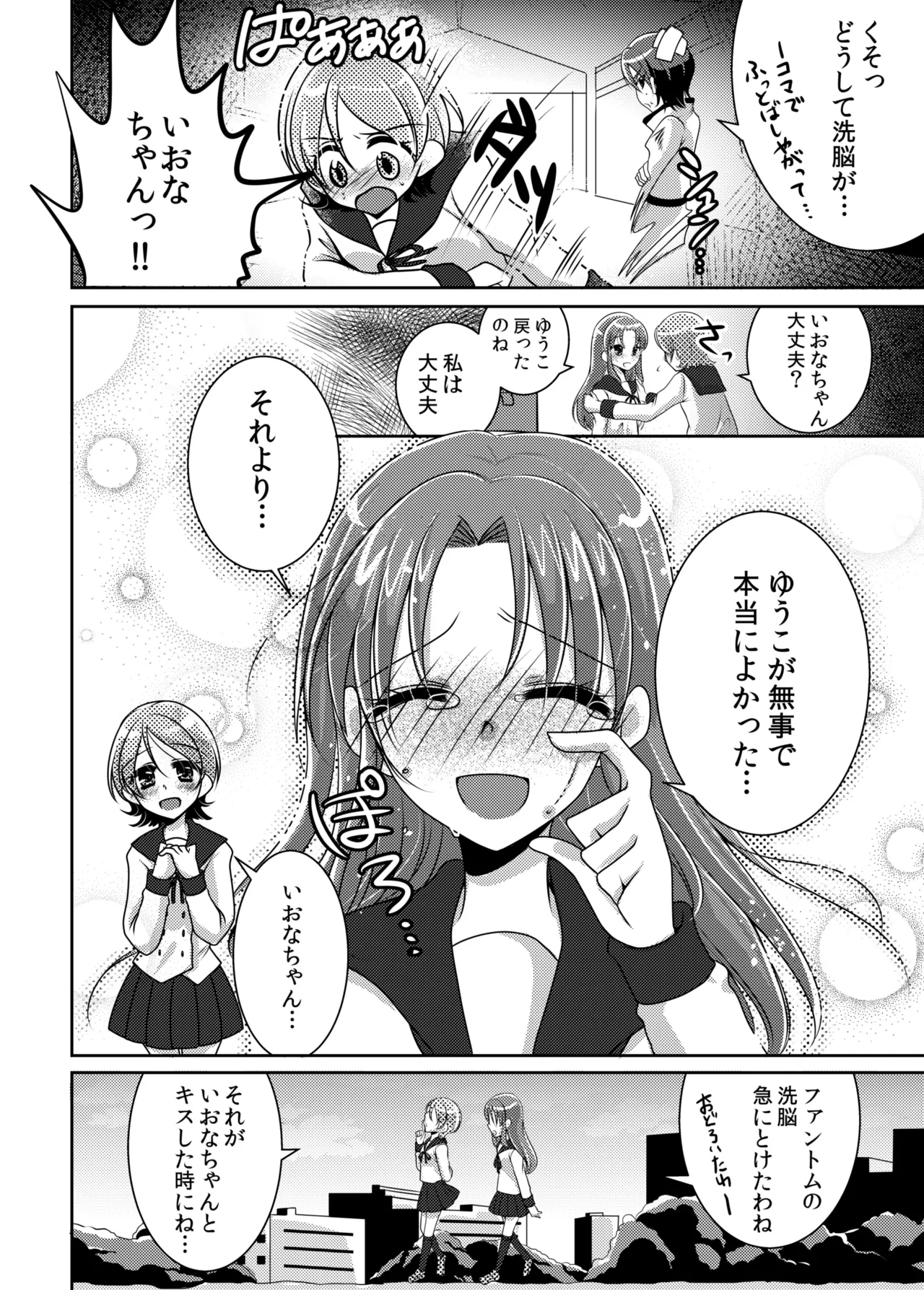 Honey Candy no Hanbun wa Yasashisa de Dekiteiru page 19 featuring cure honey happinesscharge precure parody - cunnilingus magical girl hentai manga - read online free