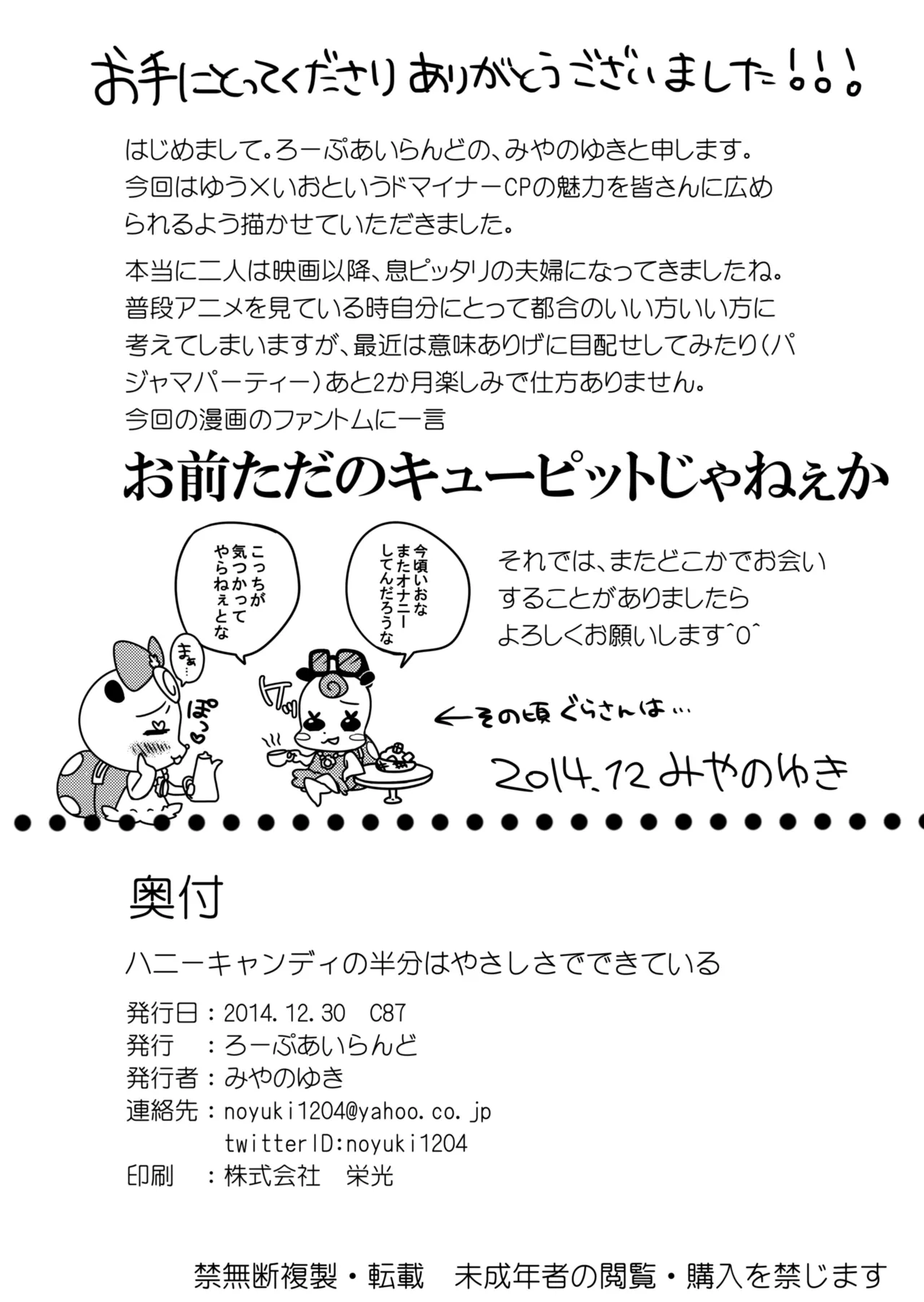 Honey Candy no Hanbun wa Yasashisa de Dekiteiru page 21 featuring cure honey happinesscharge precure parody - cunnilingus magical girl hentai manga - read online free