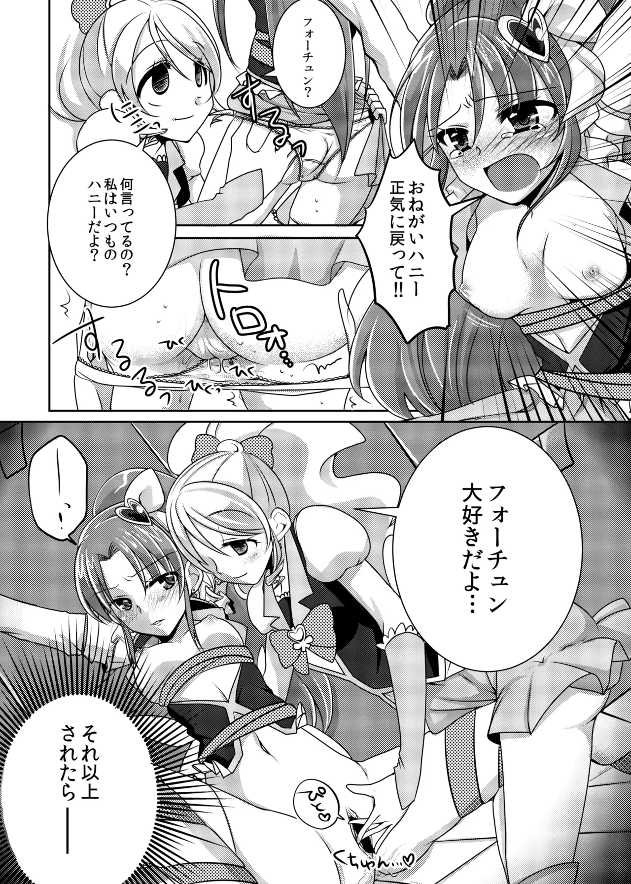 Honey Candy no Hanbun wa Yasashisa de Dekiteiru - Page 9