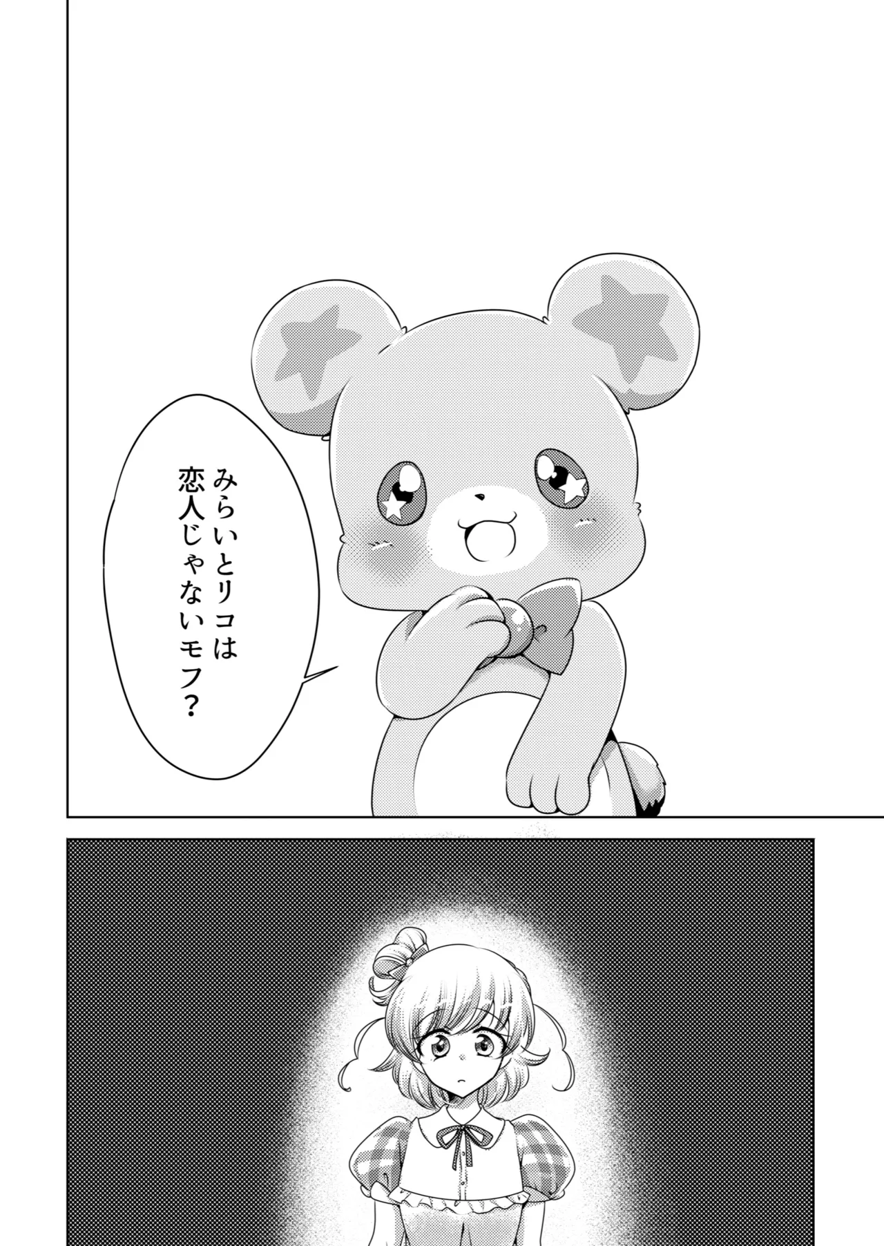 Mirai Yosouzu page 11 featuring cure miracle maho girls precure parody - females only sex toys hentai manga - read online free