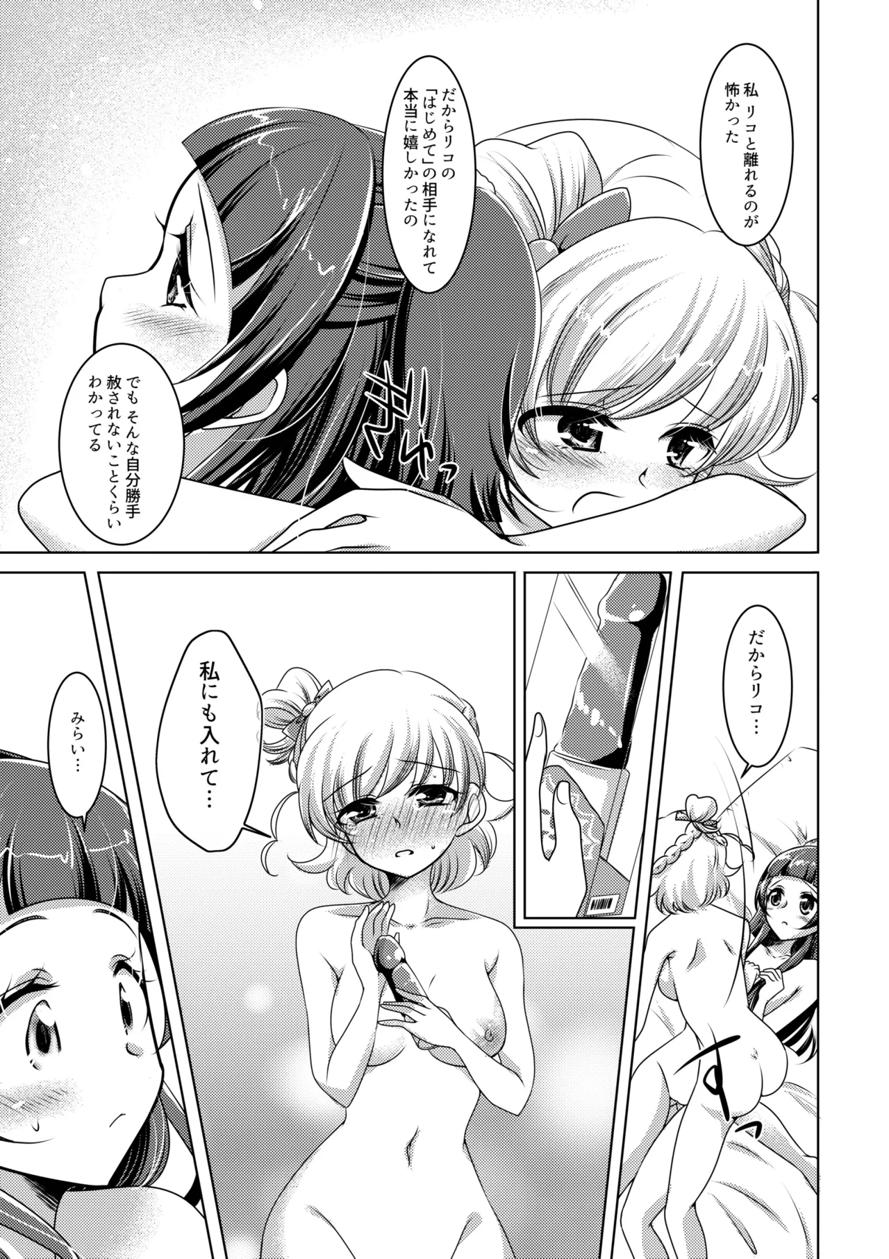 Mirai Yosouzu page 19 featuring cure miracle maho girls precure parody - females only sex toys hentai manga - read online free