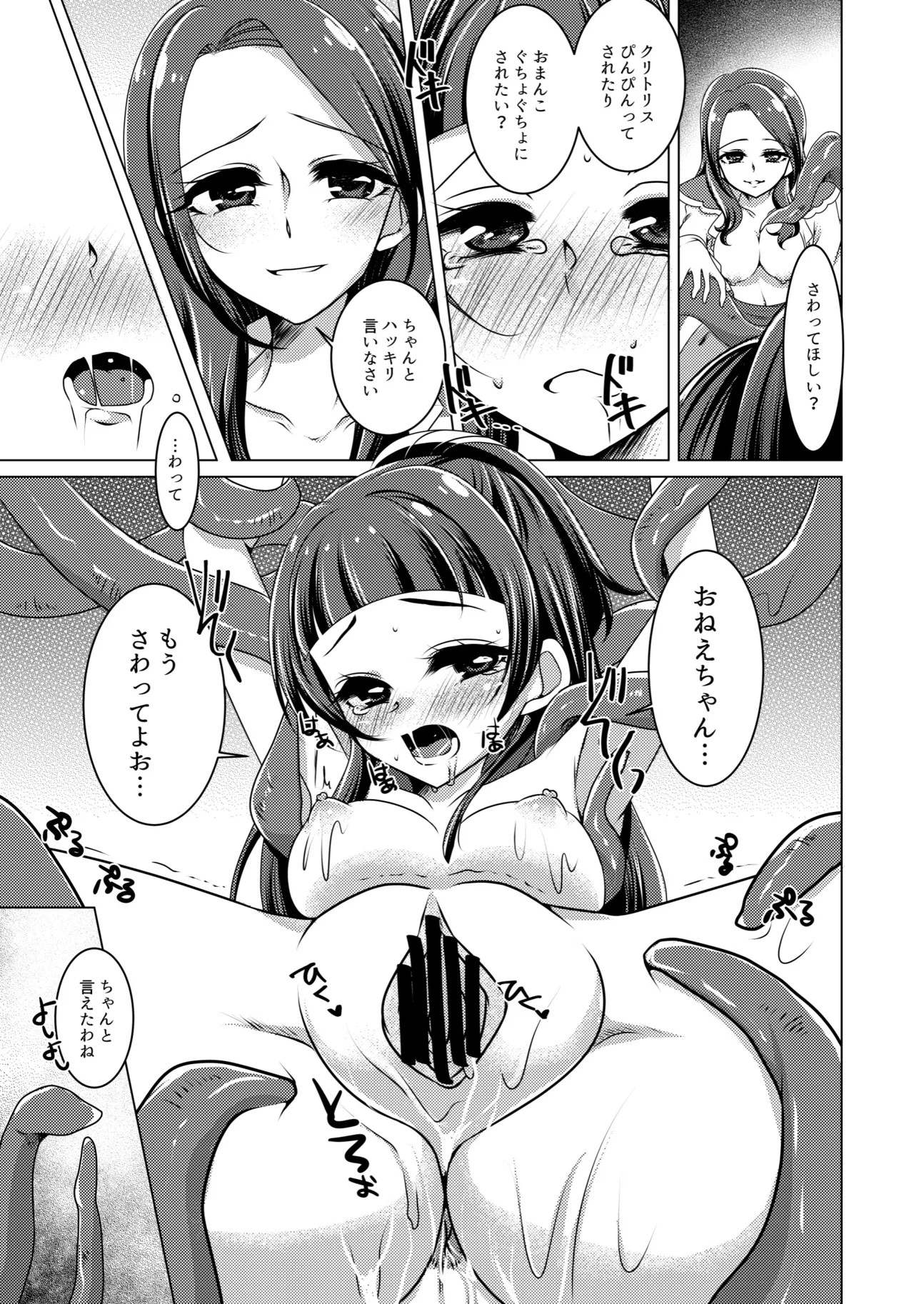 LizRiko Les Shokushu Sex - Page 16