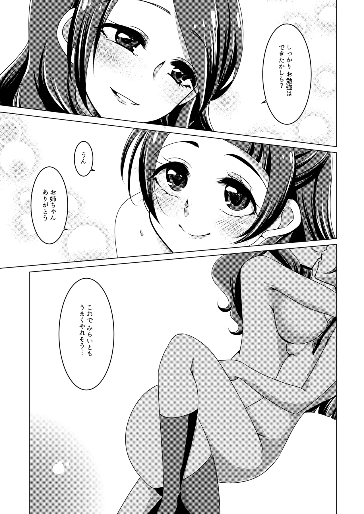 LizRiko Les Shokushu Sex - Page 26