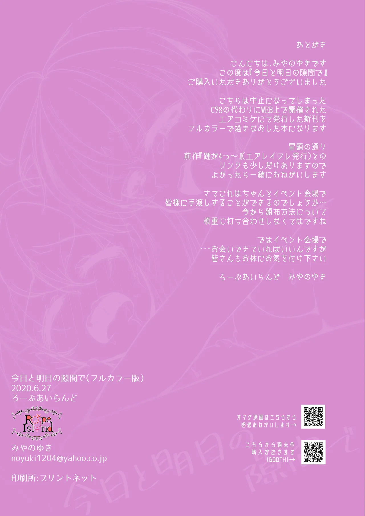 Kyou to Ashita no Sukima de - Page 15