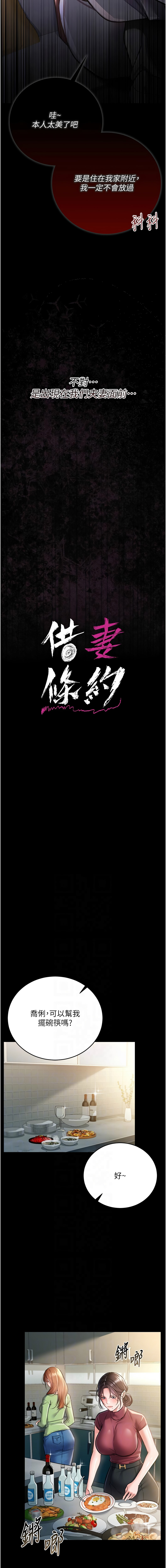 借妻条约 |  借妻條約  1-8 page 120 - big breasts webtoon hentai manga - read online free