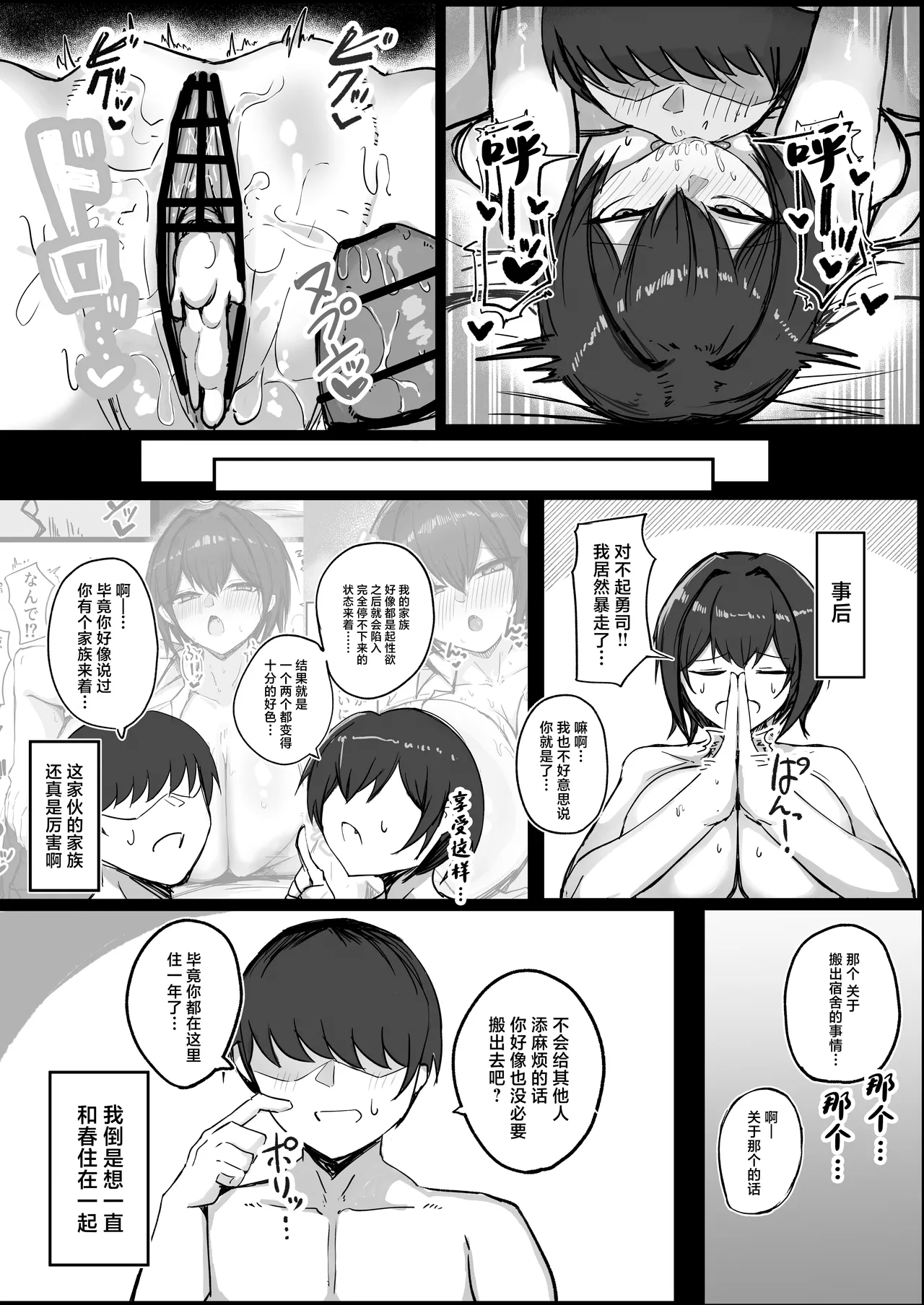 Danshiryou no Aibeya wa H no Toki Dosukebe ni Naru Bakunyuu Dansou Joshi page 34 original parody - kissing big breasts hentai manga - read online free