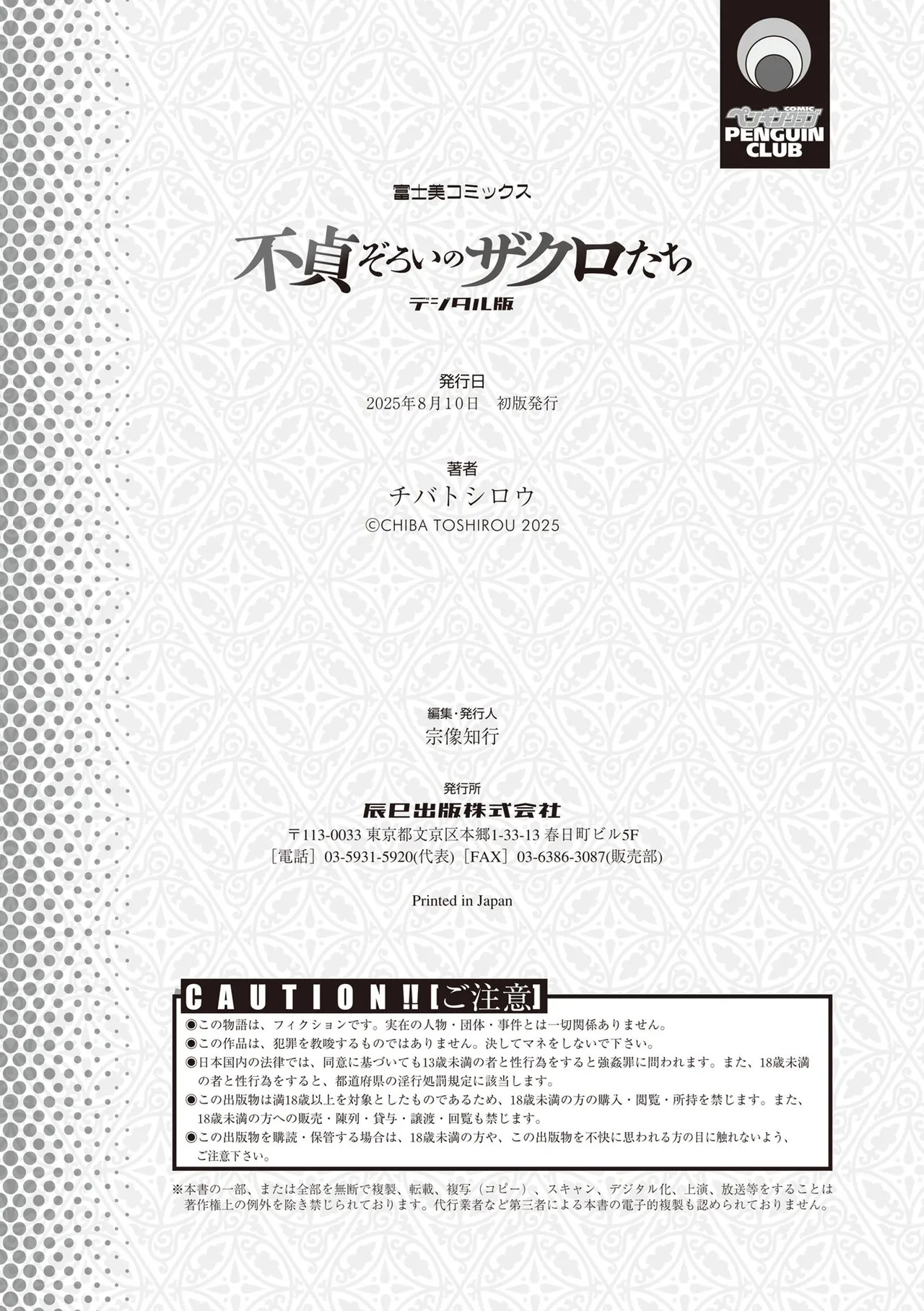 Futeizoroi no Zakuro-tachi - Page 188