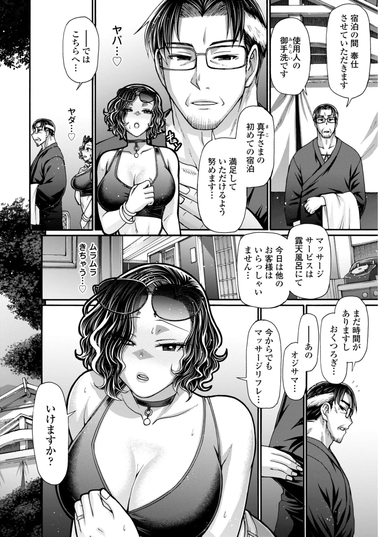 Futeizoroi no Zakuro-tachi - Page 8
