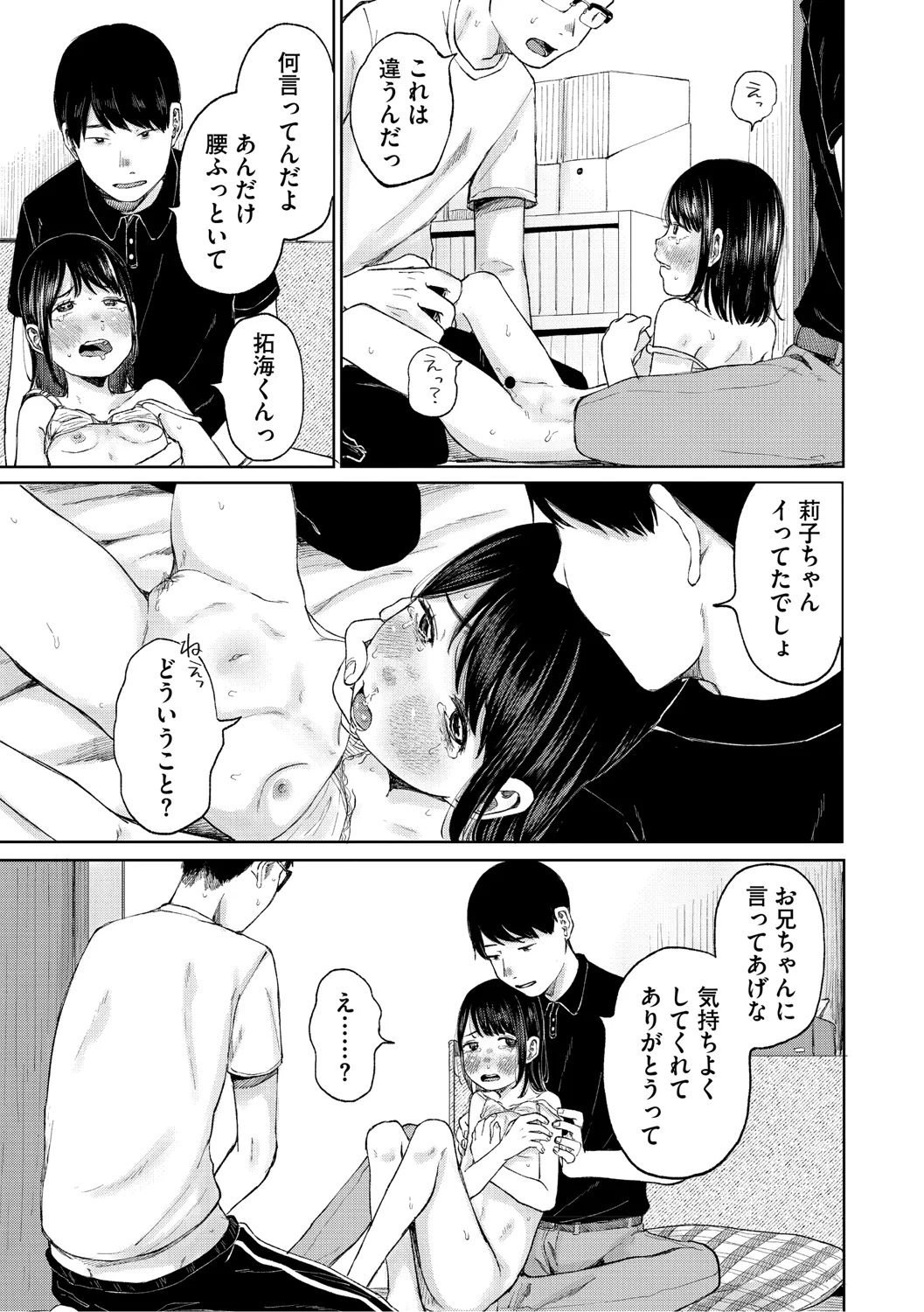 Kage ni Kadowakasarete - Page 102