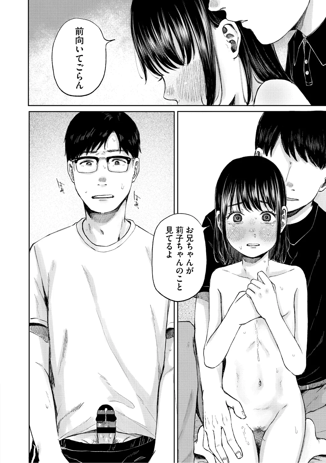 Kage ni Kadowakasarete - Page 105