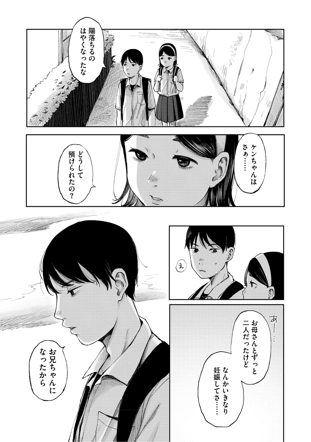 Kage ni Kadowakasarete - Page 208