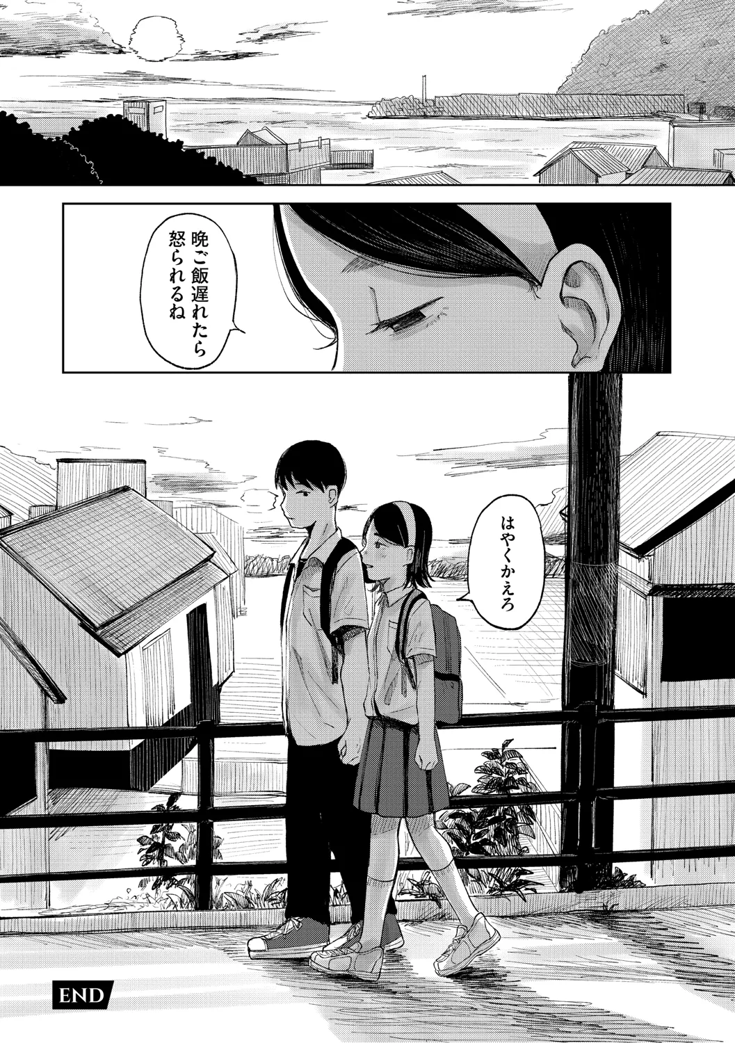 Kage ni Kadowakasarete - Page 209