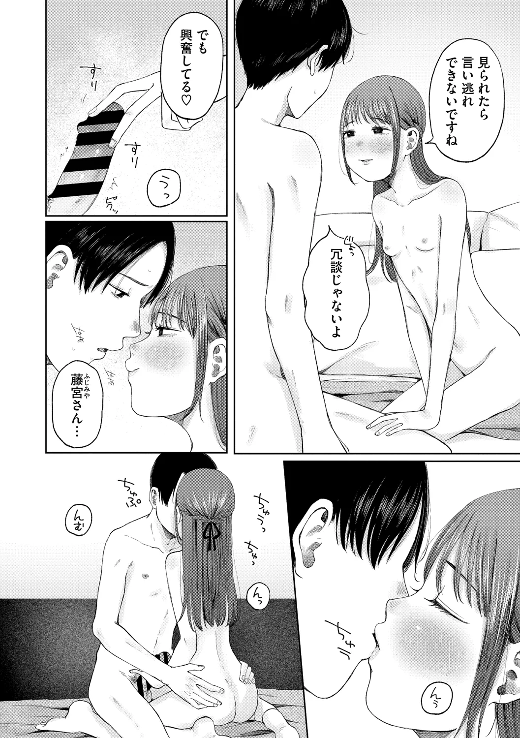Kage ni Kadowakasarete - Page 217