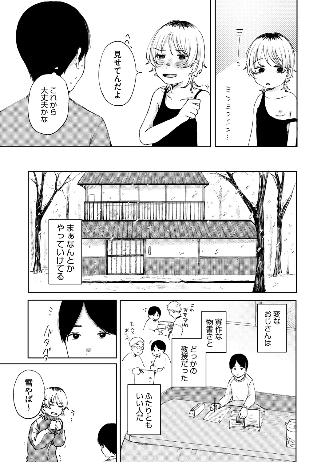 Kage ni Kadowakasarete - Page 228