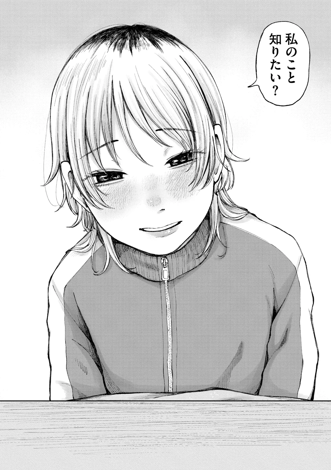 Kage ni Kadowakasarete - Page 233