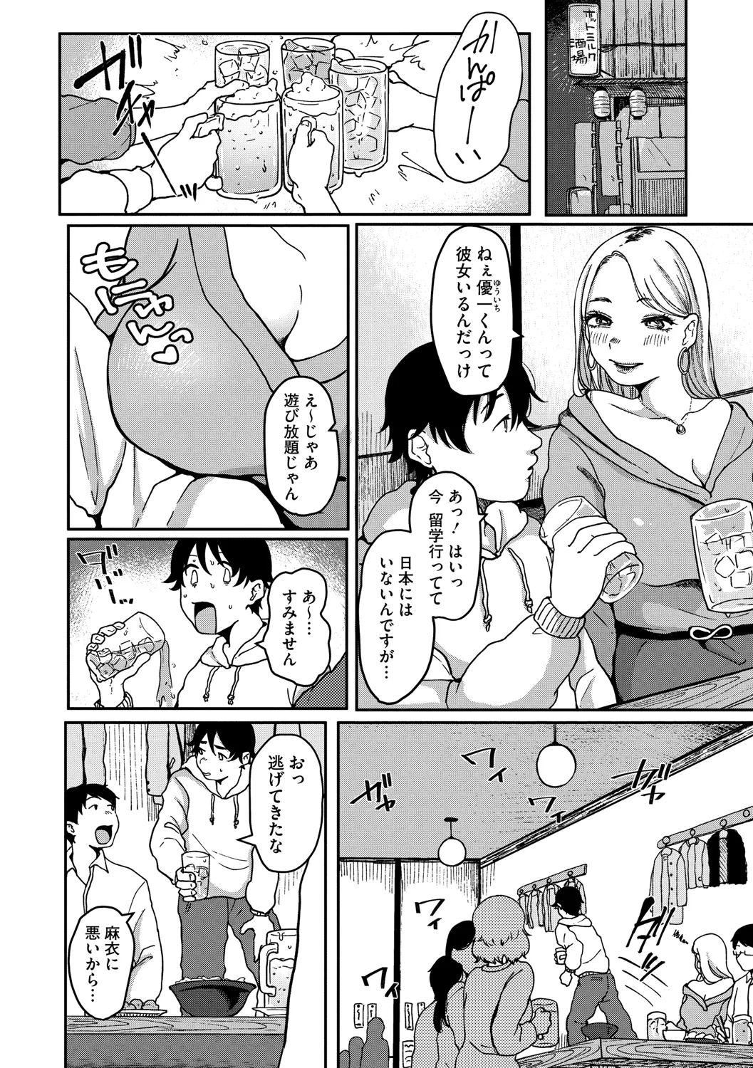 Kage ni Kadowakasarete - Page 253