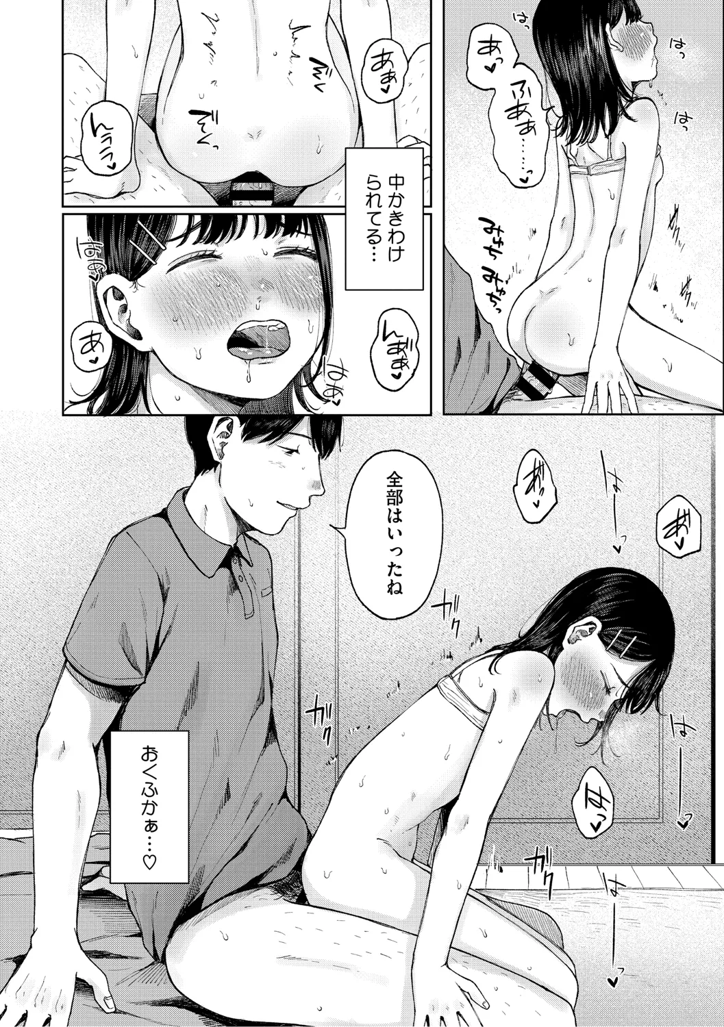 Kage ni Kadowakasarete - Page 53