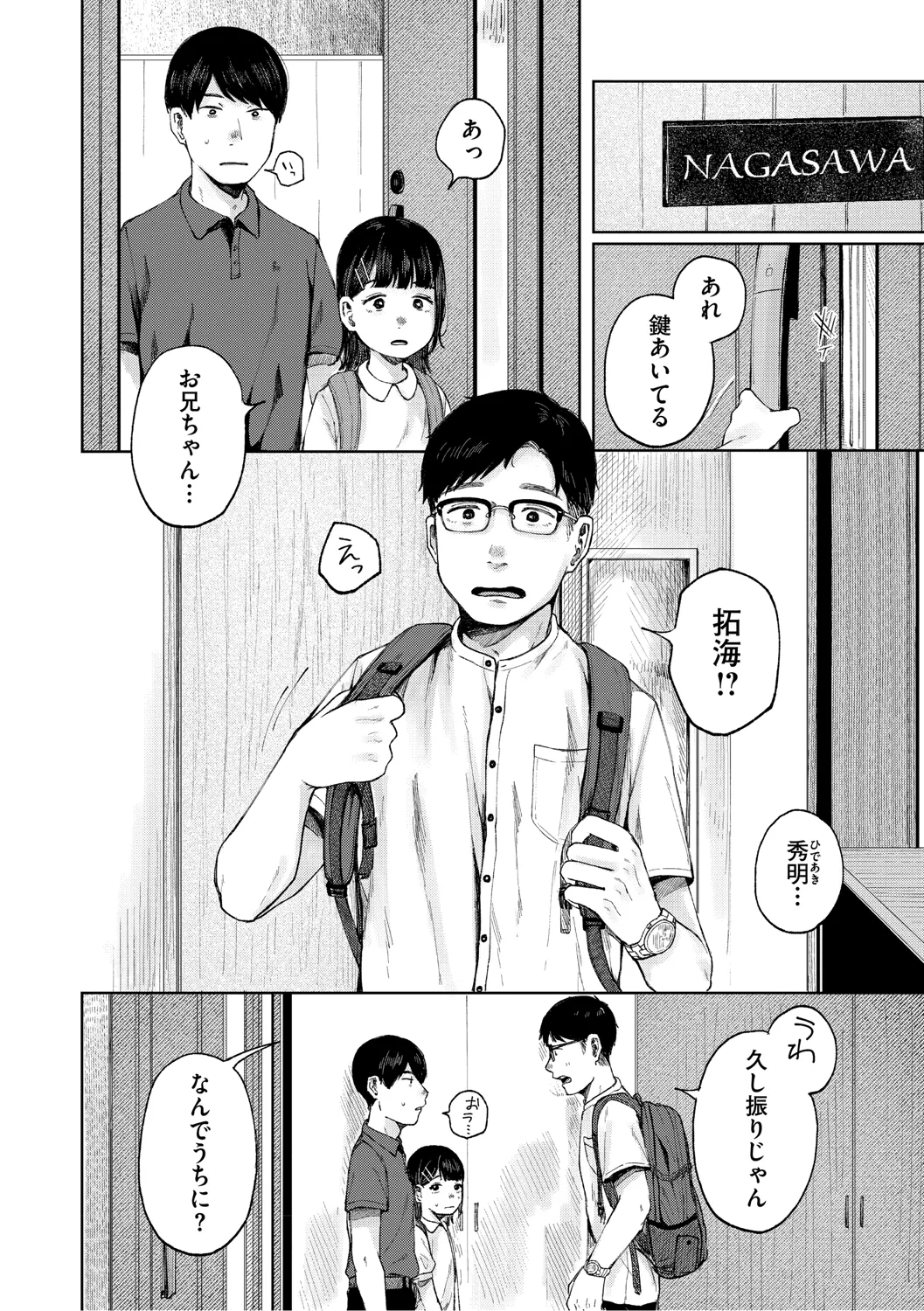 Kage ni Kadowakasarete - Page 63