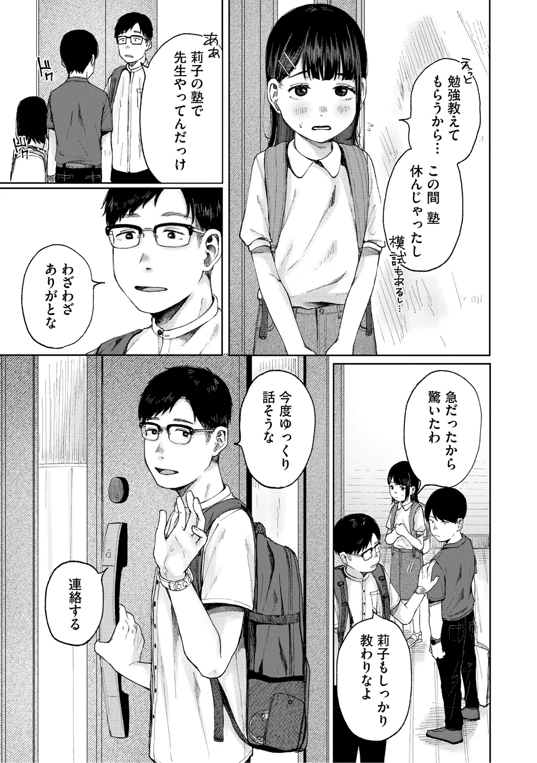 Kage ni Kadowakasarete - Page 64