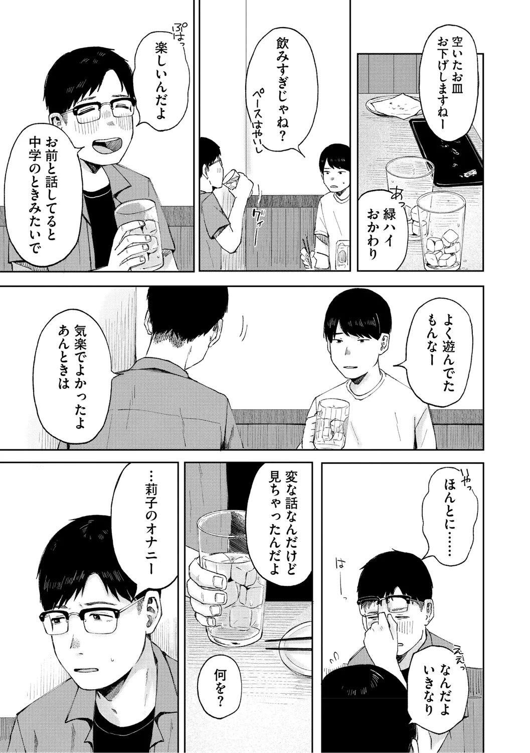 Kage ni Kadowakasarete - Page 76