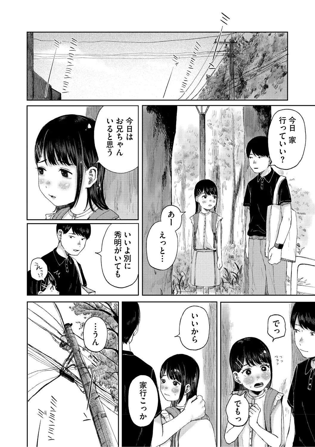 Kage ni Kadowakasarete - Page 79