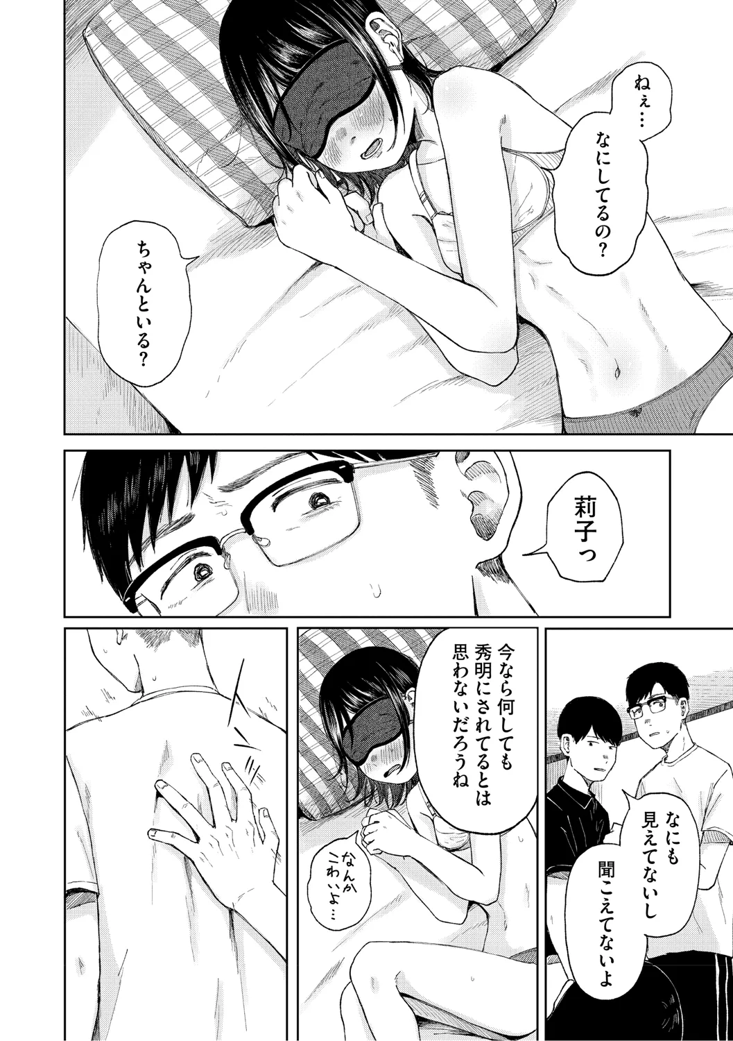 Kage ni Kadowakasarete - Page 85
