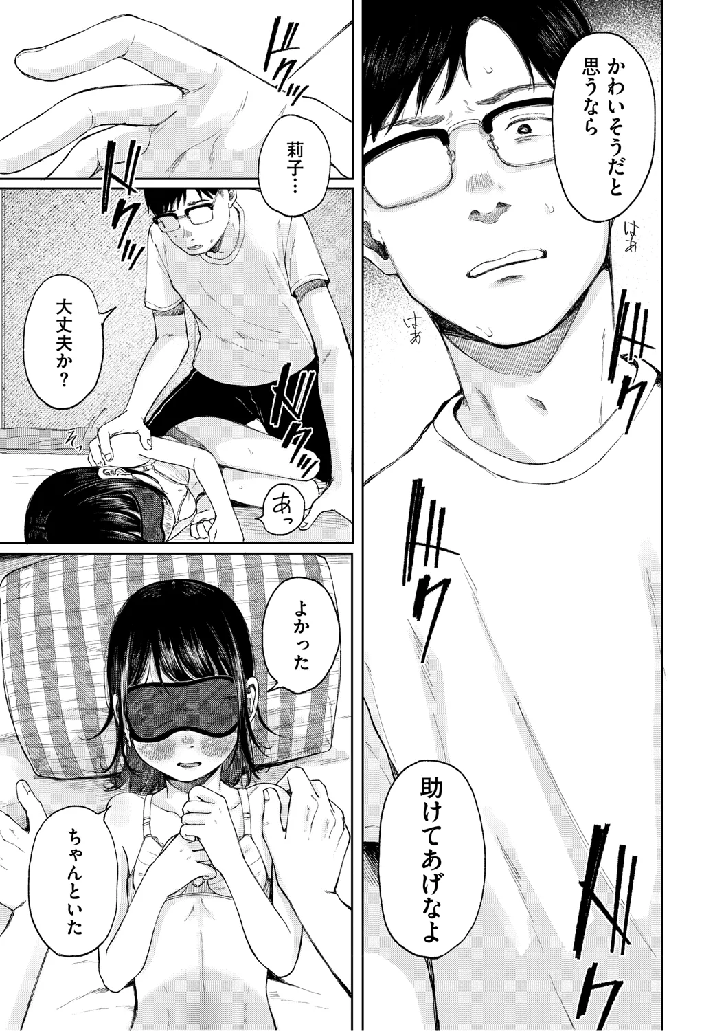 Kage ni Kadowakasarete - Page 86