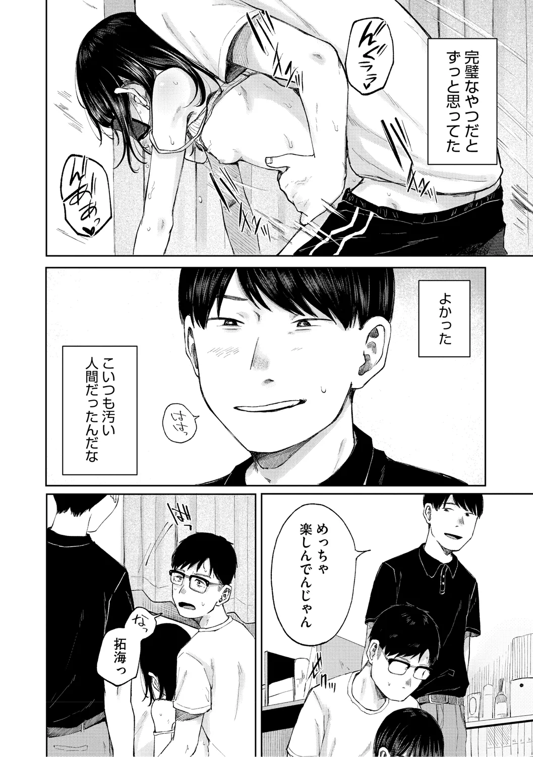 Kage ni Kadowakasarete - Page 99
