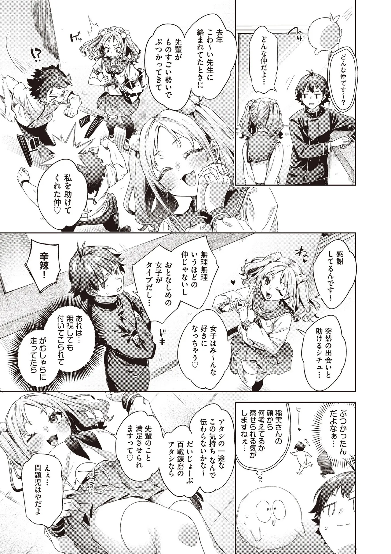 COMIC AUN 2025-08 - Page 211