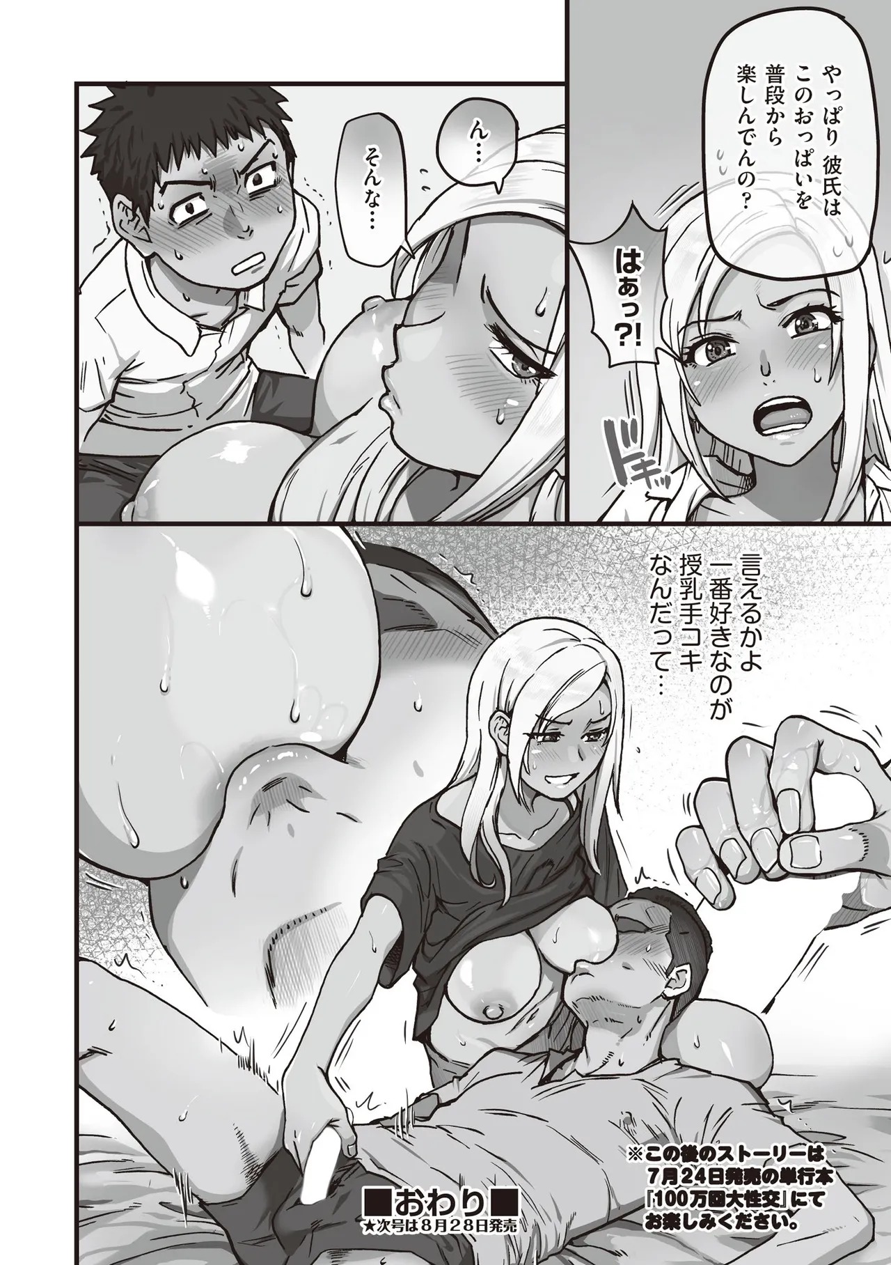 Page 294 of COMIC AUN 2025-08 [Digital]