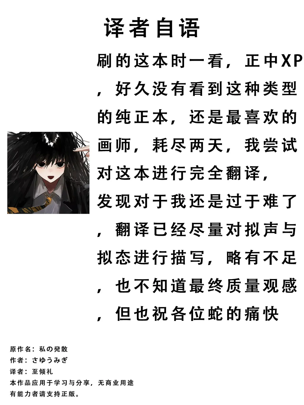 My divergence「Chinese]「至倾礼个人汉化] - Page 10