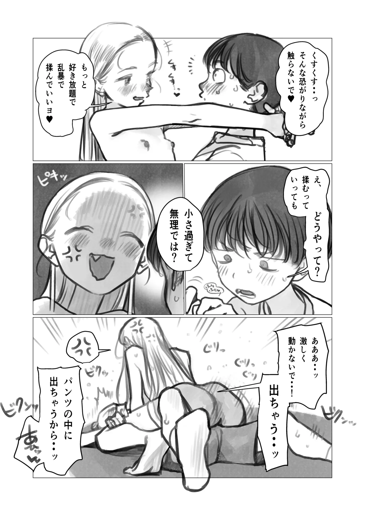 Shishou Hatsutaiken. - Page 10