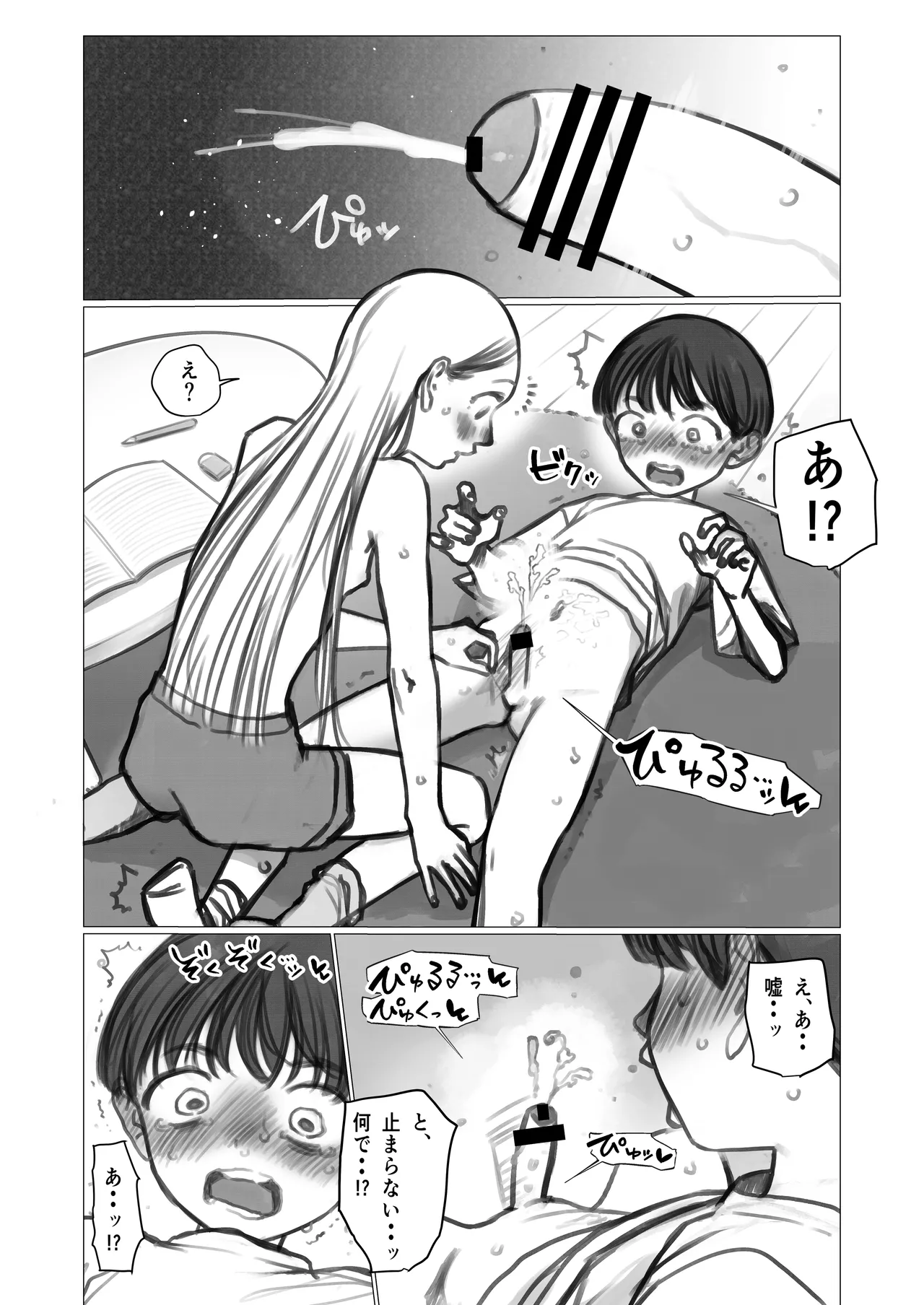 Shishou Hatsutaiken. - Page 15