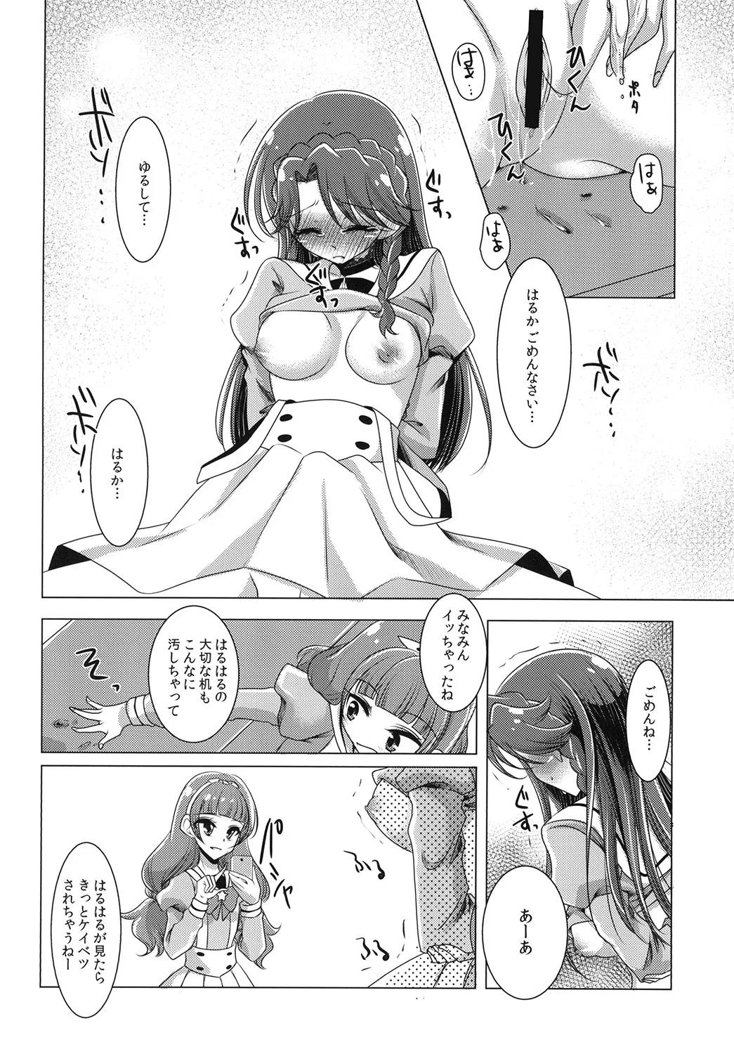 Zettai Zetsumei part 2 - Page 16