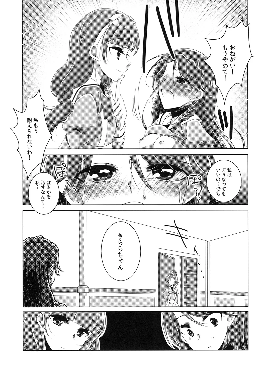 Zettai Zetsumei part 2 page 17 featuring cure mermaid go princess precure parody - kissing group hentai manga - read online free