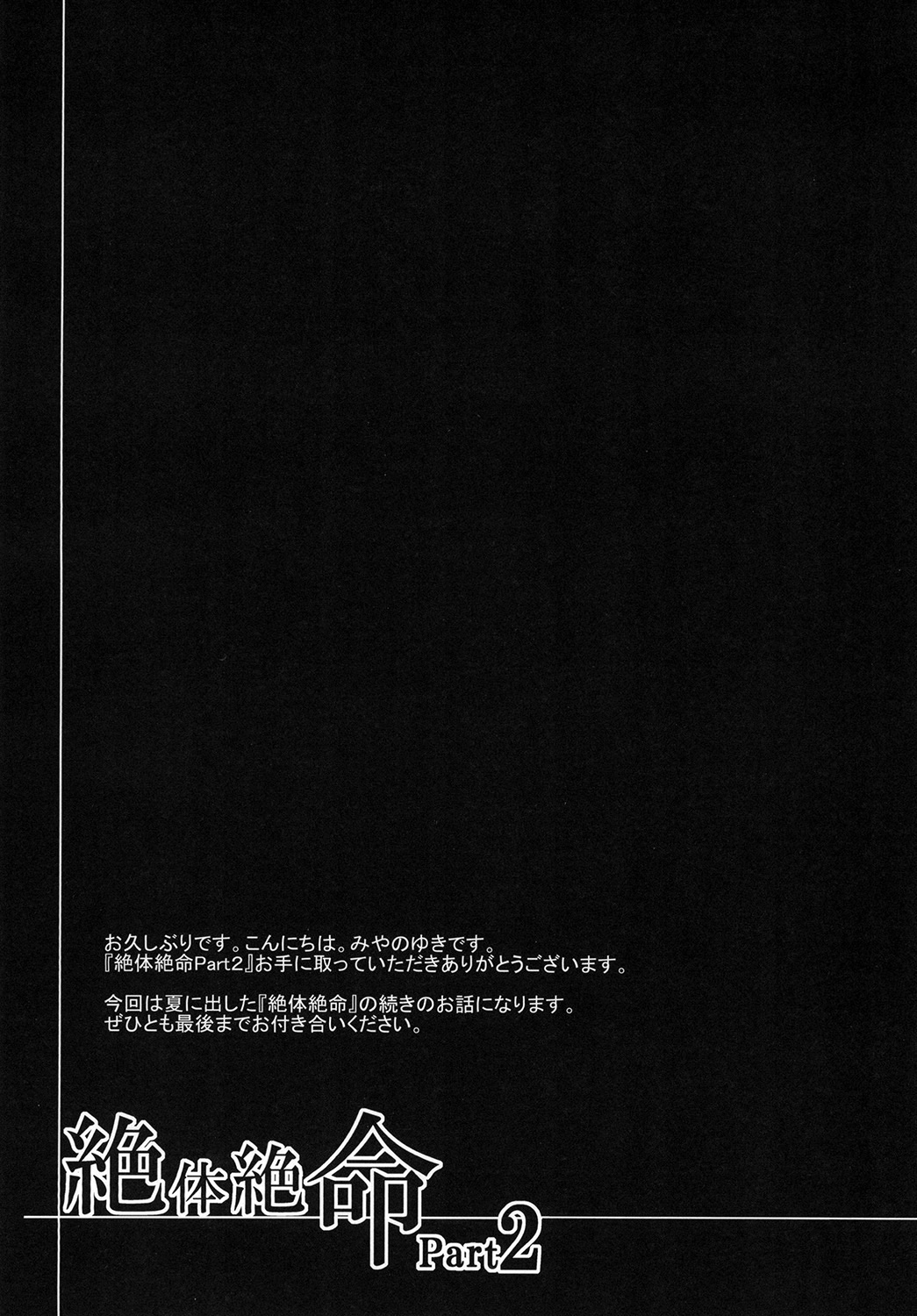 Zettai Zetsumei part 2 - Page 6