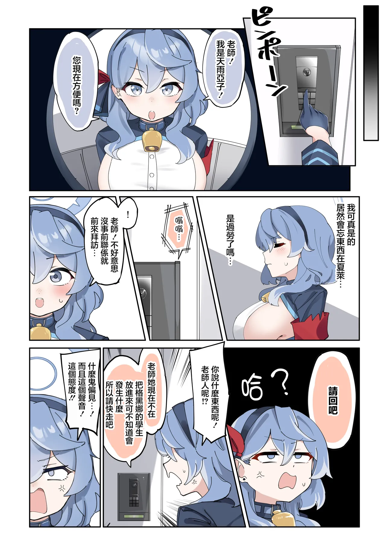 [Zea Lark] Futanari Hasumi-san vs Muttsuri Maso Mesu Ako-chan Manga (Blue Archive) [Chinese] page 11 featuring hasumi hanekawa blue archive parody - big breasts shemale hentai manga - read online free