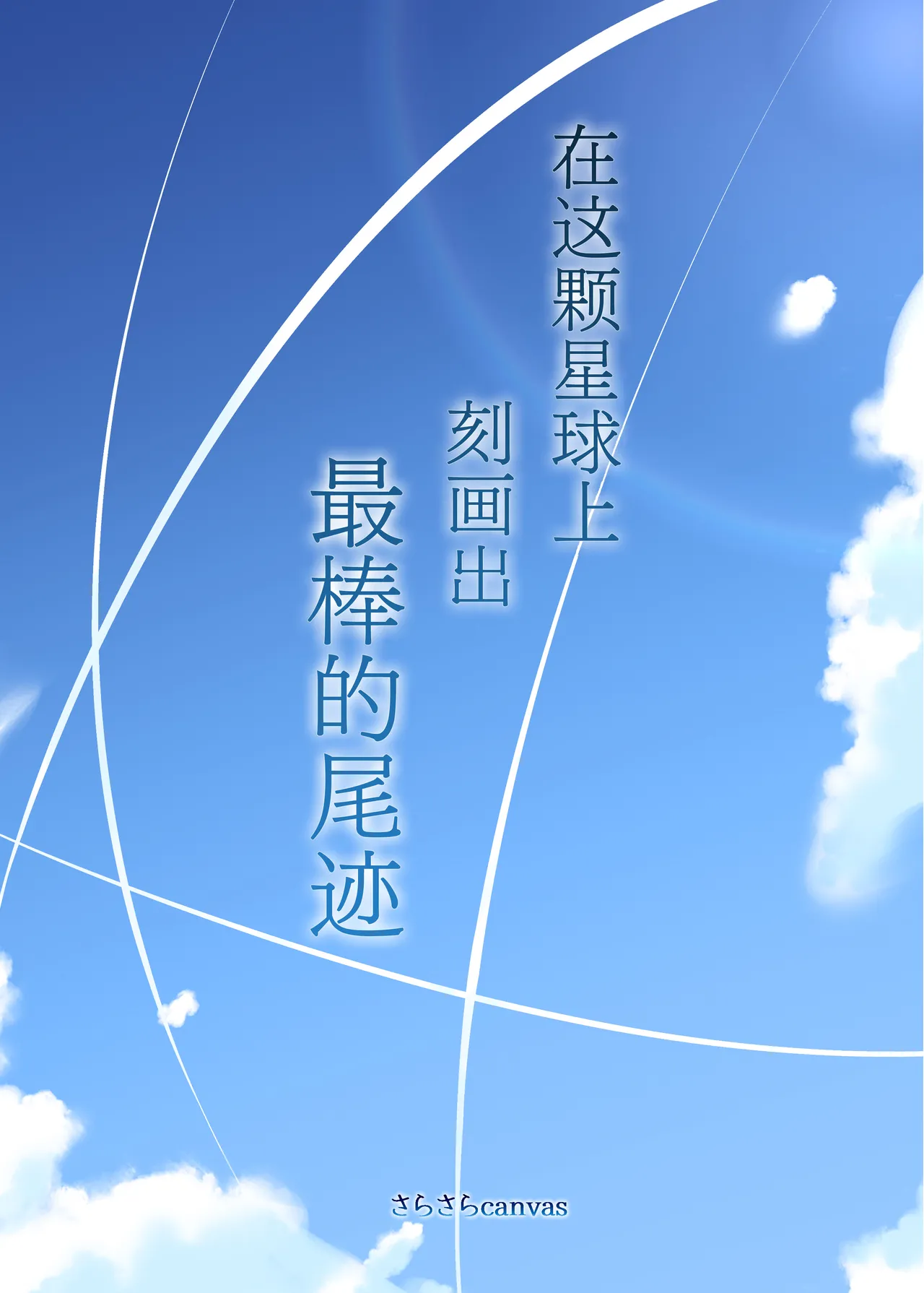 Kono Hoshi de Ichiban no Hikoukigumo o | 在这颗星球上刻画出最棒的尾迹 page 22 featuring gudao fate grand order parody - kissing swimsuit hentai manga - read online free