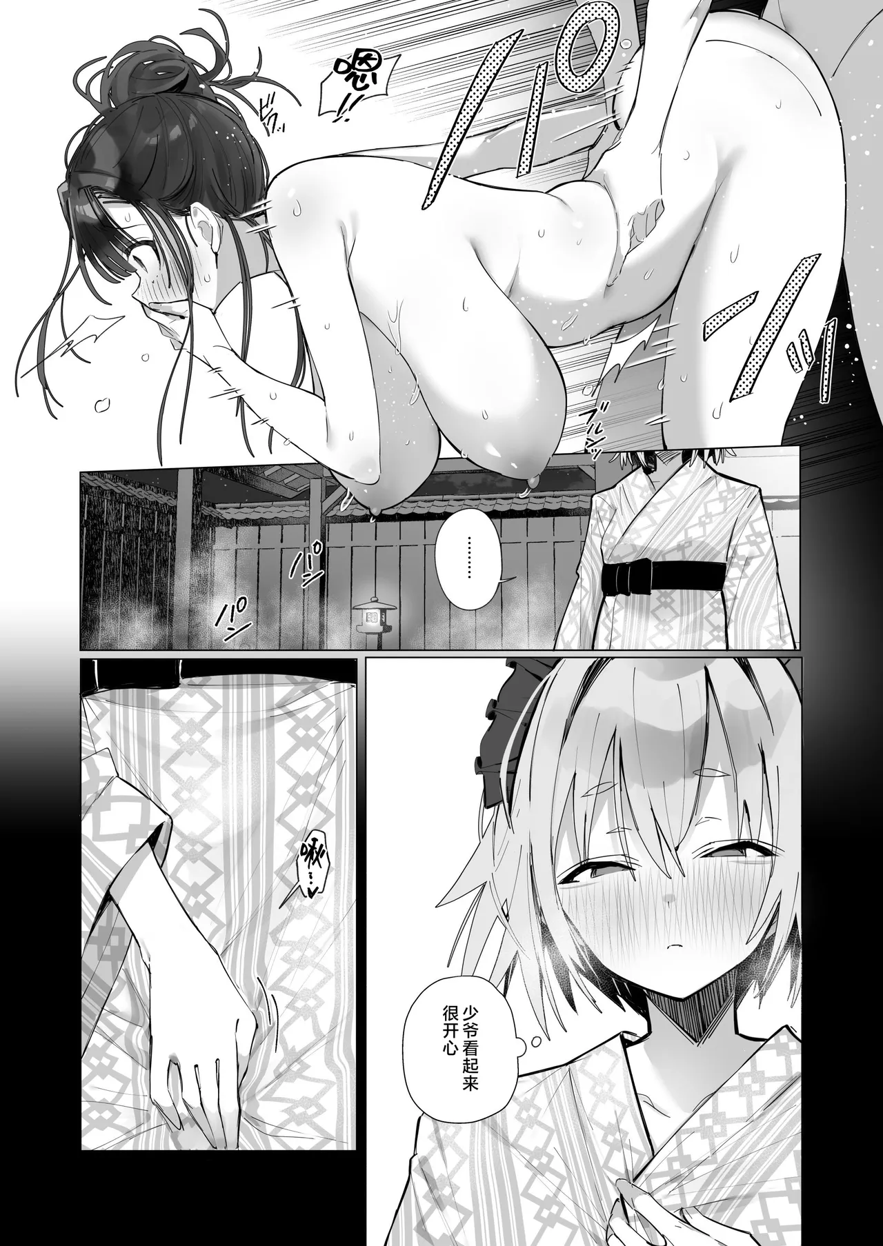 Ryousai-chan ~Yukemuri Hen~ Ge - Page 27