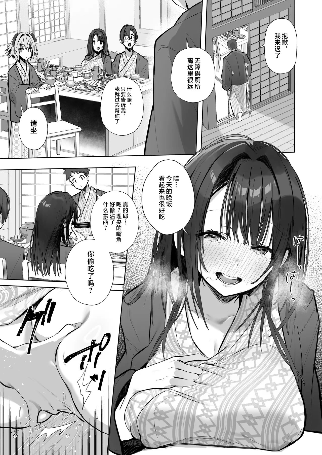 [Toran Porin Purin (Mappa Ninatta)] Ryousai-chan ~Yukemuri Hen~ Ge [Chinese] [是小狐狸哦] page 38 original parody - squirting kissing hentai manga - read online free