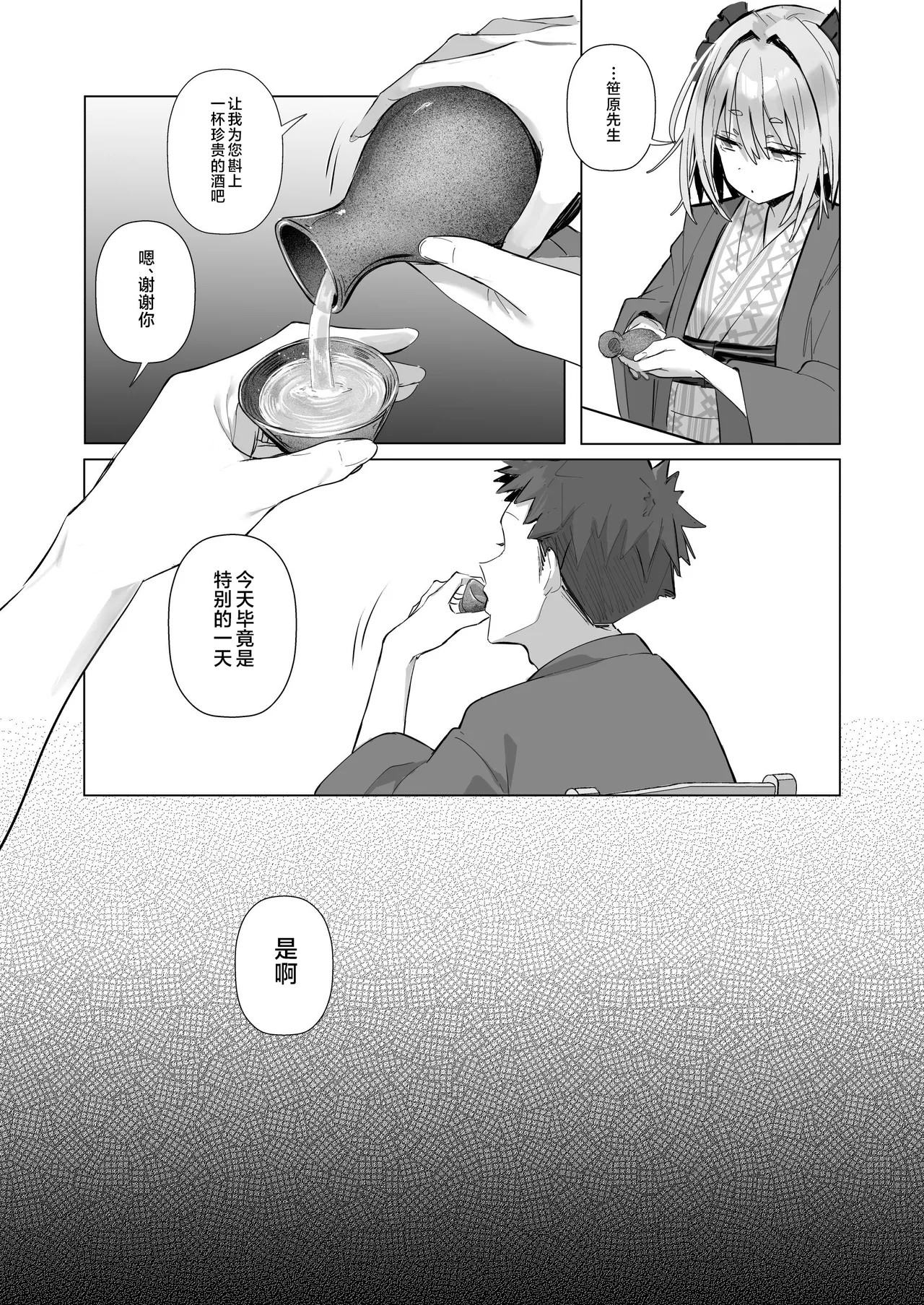 [Toran Porin Purin (Mappa Ninatta)] Ryousai-chan ~Yukemuri Hen~ Ge [Chinese] [是小狐狸哦] page 45 original parody - squirting kissing hentai manga - read online free
