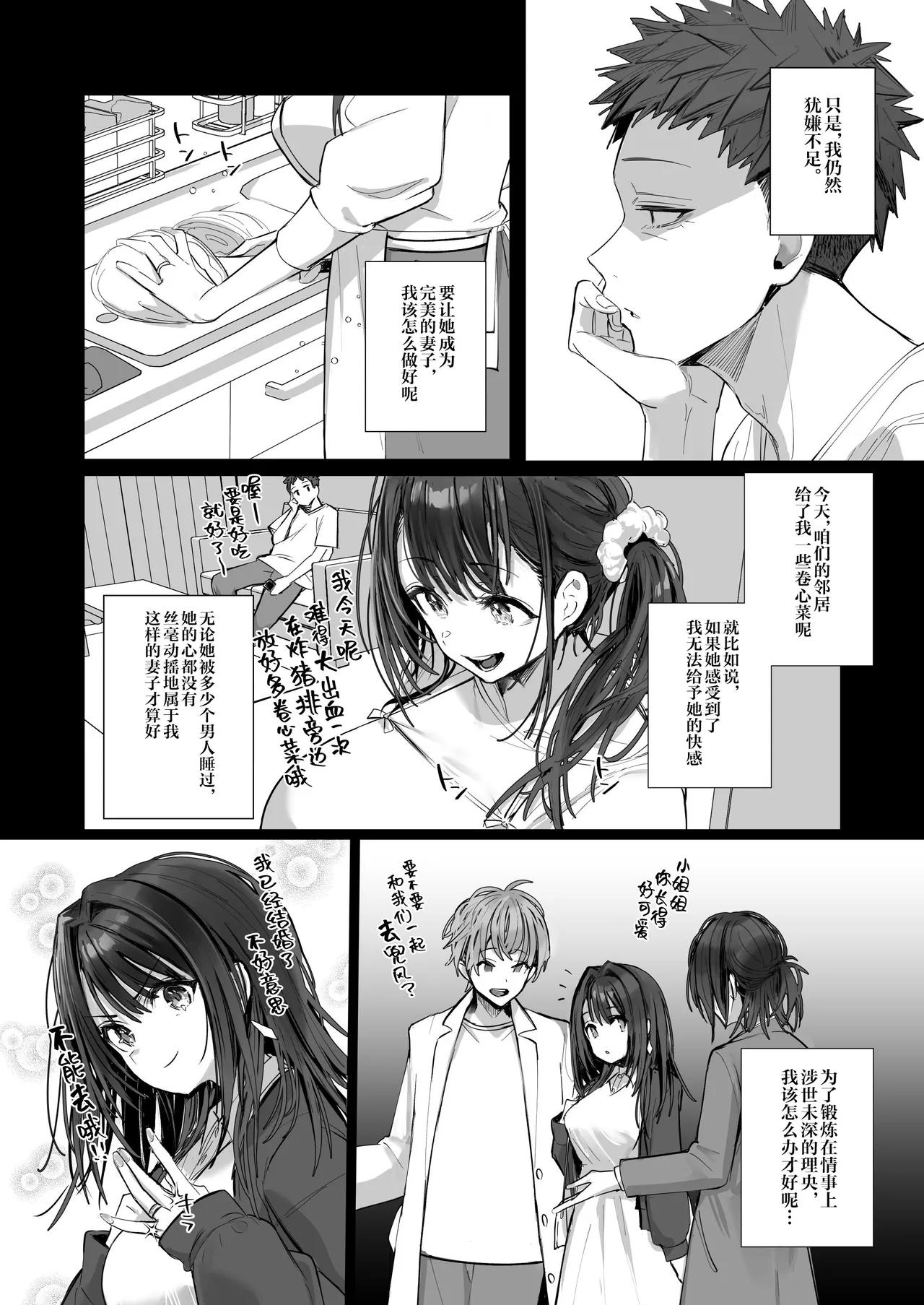 [Toran Porin Purin (Mappa Ninatta)] Ryousai-chan ~Yukemuri Hen~ Ge [Chinese] [是小狐狸哦] page 80 original parody - squirting kissing hentai manga - read online free
