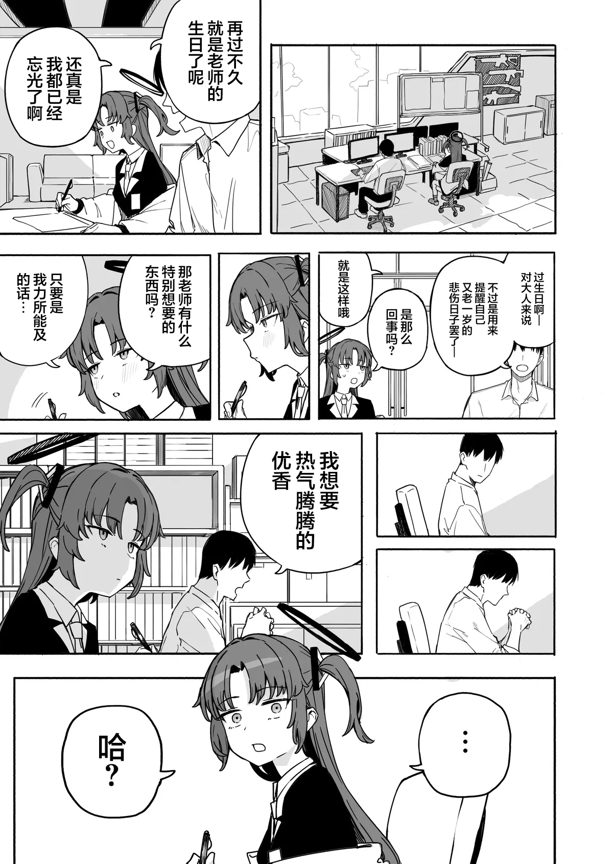 Fanbox汉化合集 - Page 24