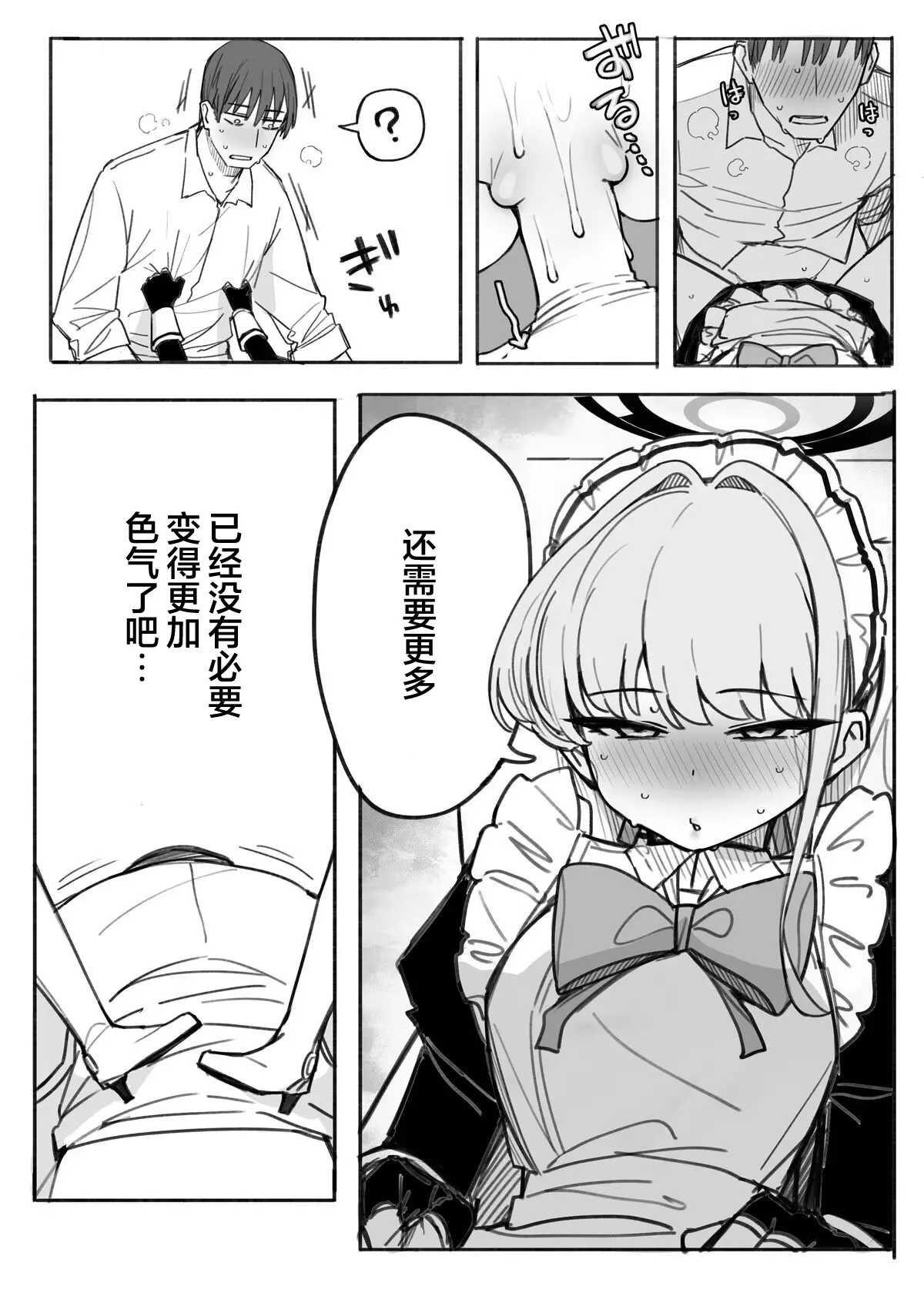 Fanbox汉化合集 page 75 featuring yuuka hayase blue archive parody - maid sweating hentai manga - read online free