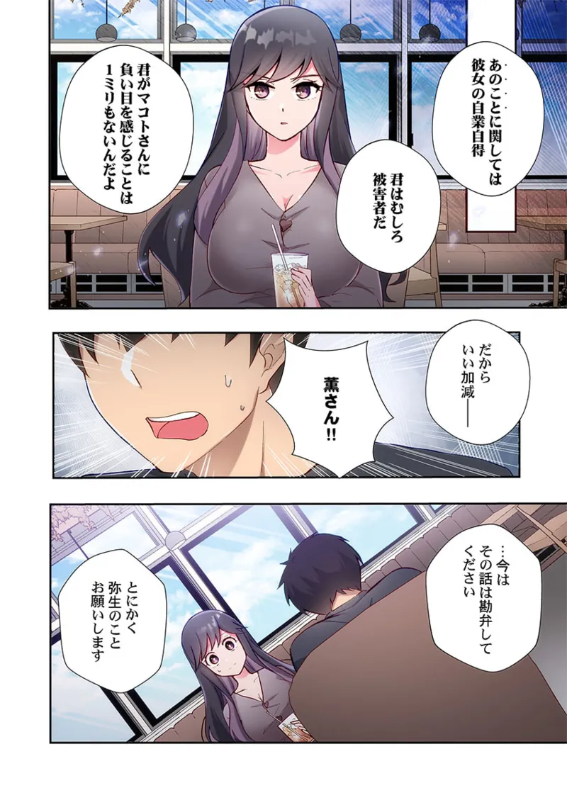 Yaribeya Gurashi 21-28 - Page 174