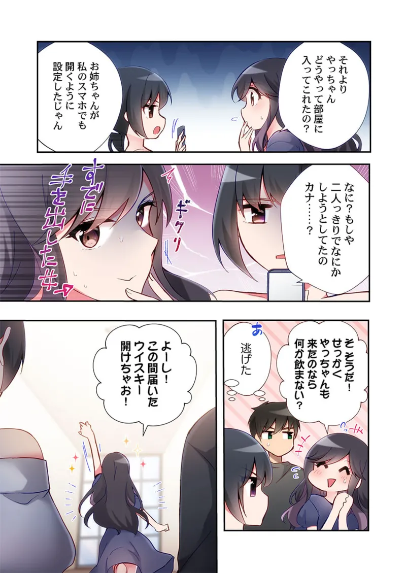 Yaribeya Gurashi 21-28 - Page 19