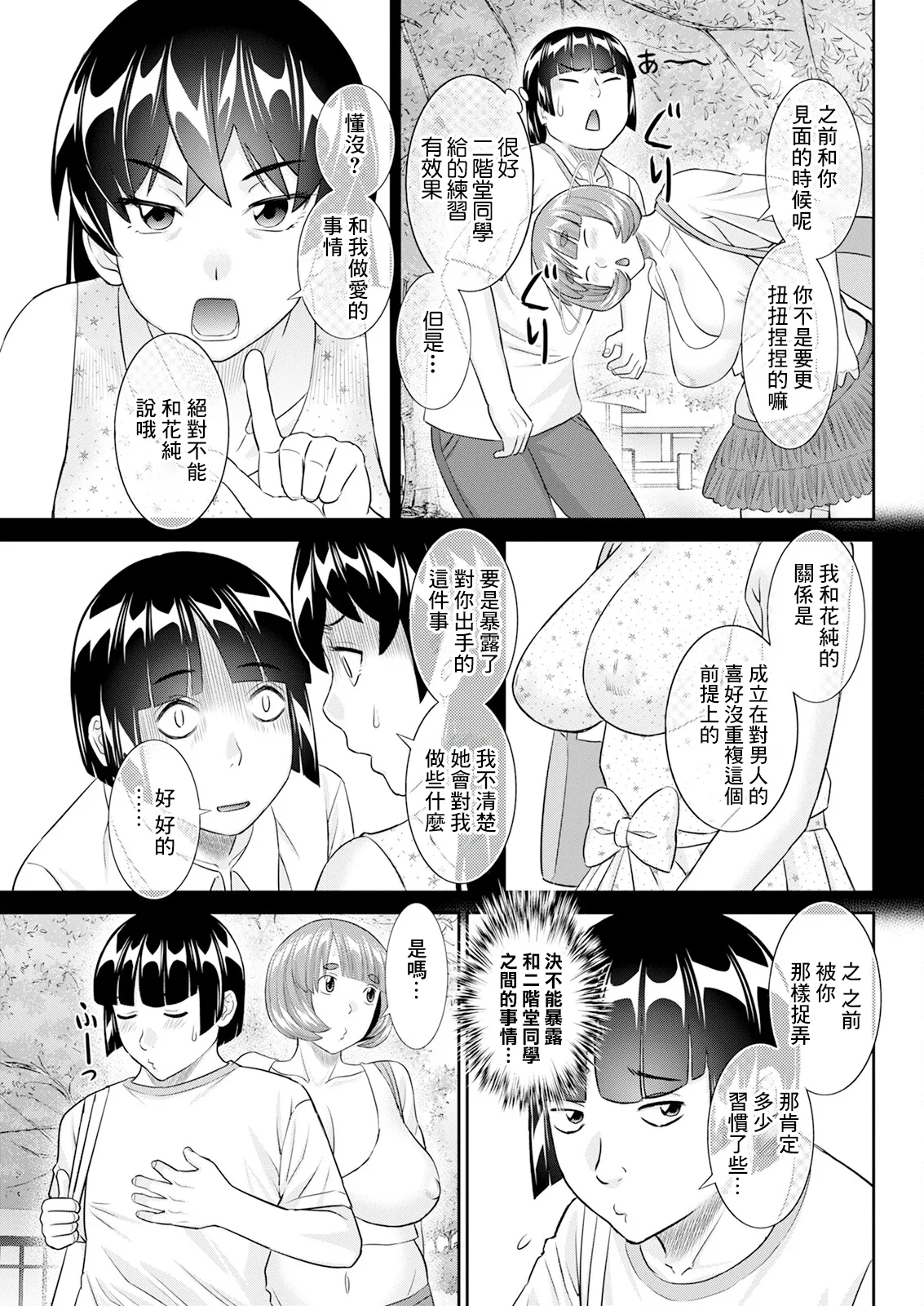 Page 3 of [Kawamori Misaki] Yaegaki-san no Kahanshin Jijou Ch. 3 (Action Pizazz 2024-11) [Chinese] [Digital]